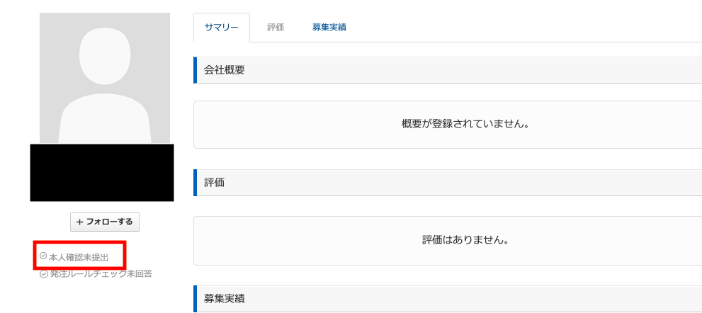 本人確認