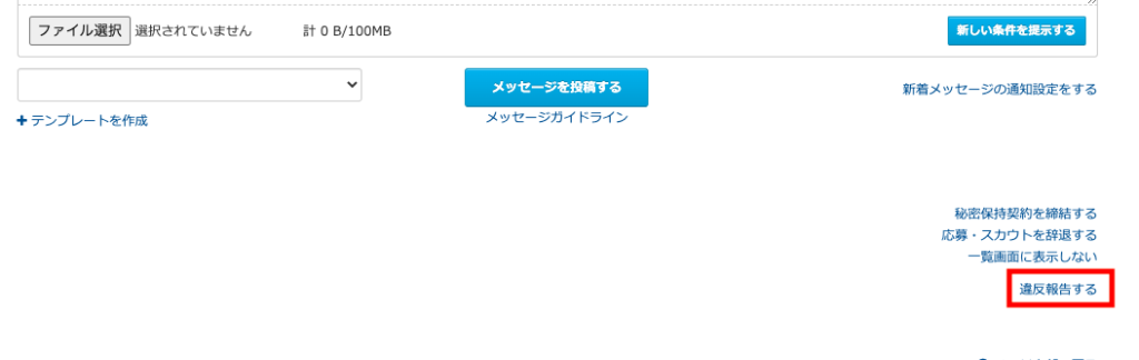 違反